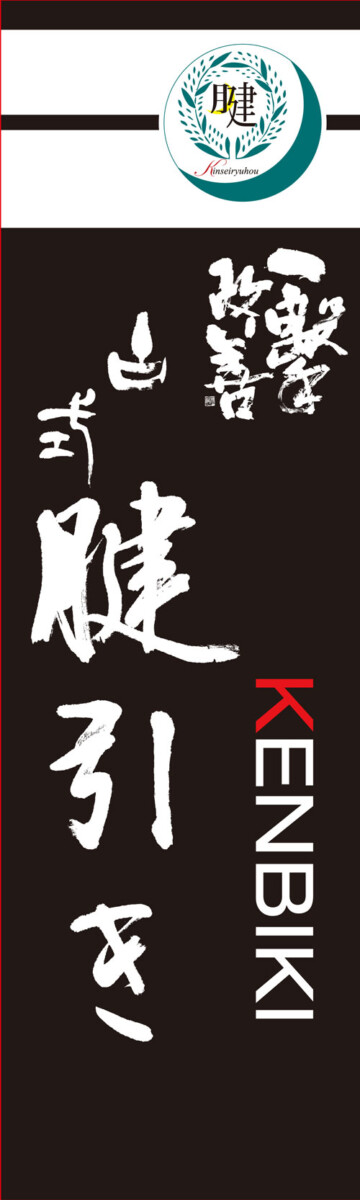 02nobori